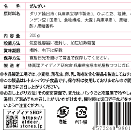 ひよこぜんざい、もち麦ぜんざい　６個セット 送料無料(北海道沖縄を除く)