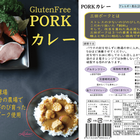 グルテンフリー三田ポークカレー　12個入り 送料無料(北海道沖縄を除く)