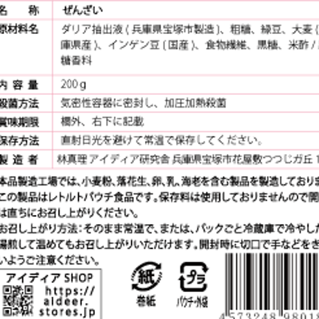 ひよこぜんざい、もち麦ぜんざい　６個セット 送料無料(北海道沖縄を除く)