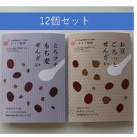 お豆ごろっとぜんざい、とろプチもち麦ぜんざい　12個入 送料無料(北海道沖縄を除く)
