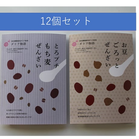 お豆ごろっとぜんざい、とろプチもち麦ぜんざい　12個入 送料無料(北海道沖縄を除く)