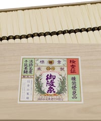 淡路島手延べ素麺　黒帯　御陵糸　木箱入