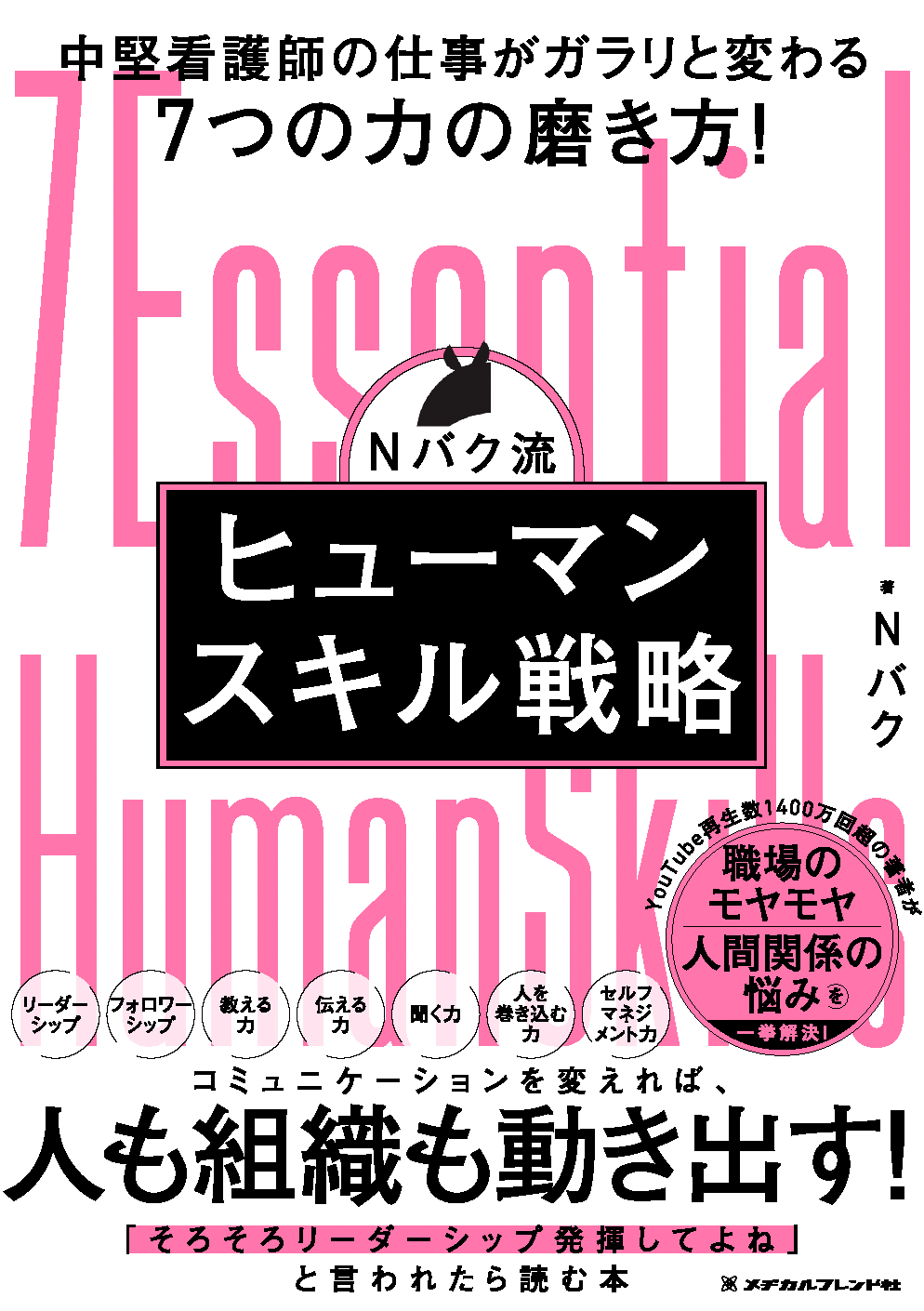 サイン本】Nバク流 ヒューマンスキル戦略 | Nbaku Online Store-N