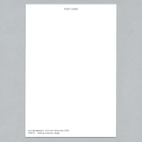 Post Card ポストカード「めぐり会い時のなかで」