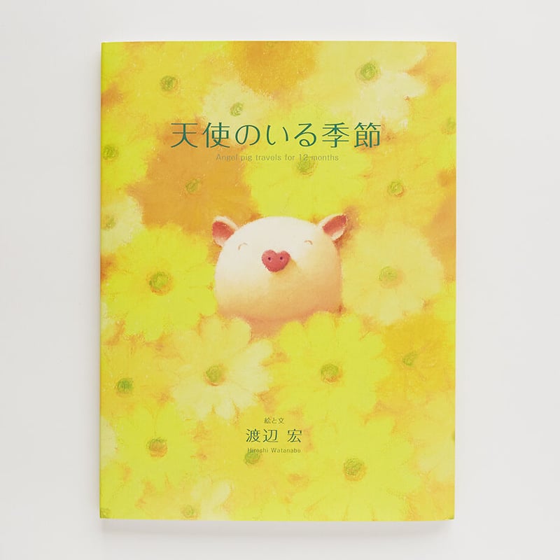 絵本「天使のいる季節」 Picture Book “Season with Angel” |