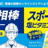 【公式】現場の相棒オンラインストア