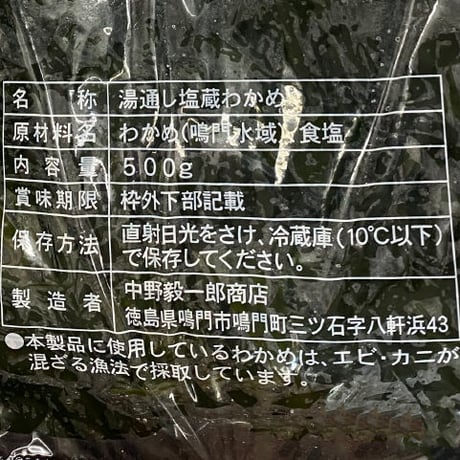 【１袋500ｇ】鳴門産 青葉わかめ ｜湯通し塩蔵わかめ