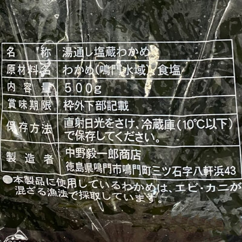 2袋セット】鳴門産 青葉わかめ｜湯通し塩蔵わかめ | 鳴門