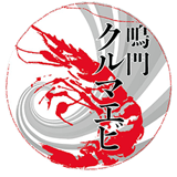 鳴門クルマエビ|オンラインストア