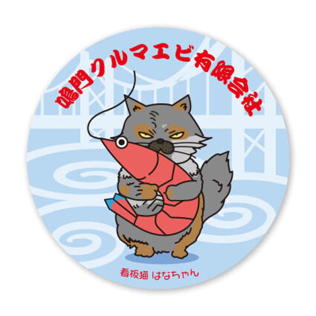 看板猫はなちゃんステッカー2枚　直径5cm　文字&背景あり