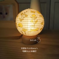 ペット提灯【ぬくもり】ペット・インテリア提灯