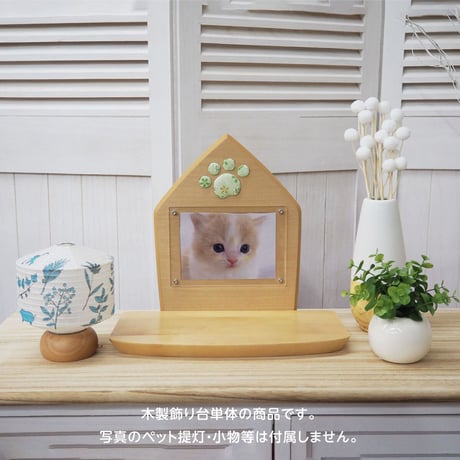 ペット メモリー あしあと【肉球押絵飾り】ペット用木製供養台