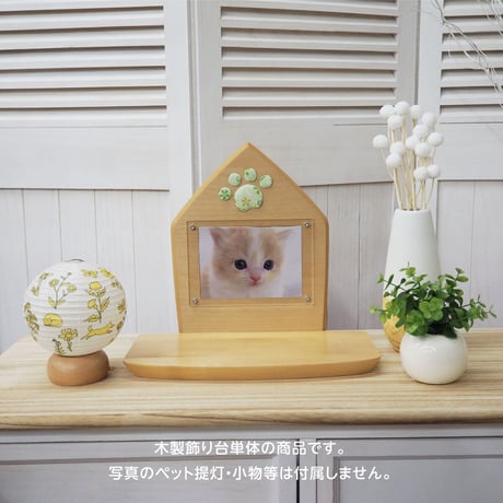 ペット メモリー あしあと【肉球押絵飾り】ペット用木製供養台