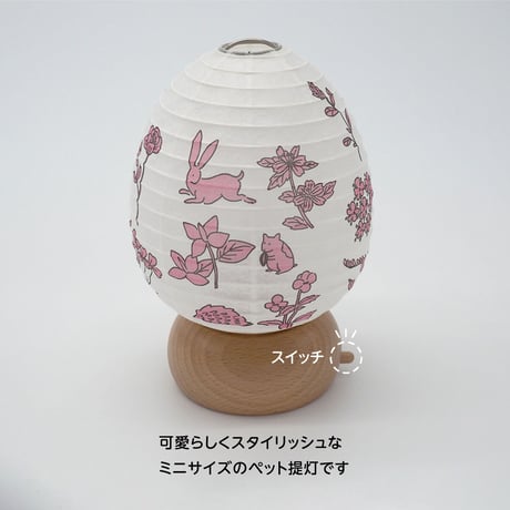 ペット提灯【やさしさ】ペット・インテリア提灯