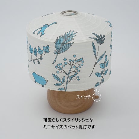 ペット提灯【しんらい】ペット・インテリア提灯