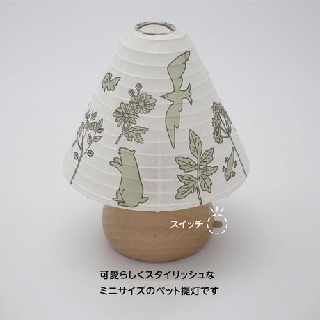 ペット提灯【やすらぎ】ペット・インテリア提灯