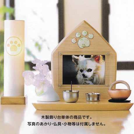 ペット メモリー あしあと【肉球押絵飾り】ペット用木製供養台