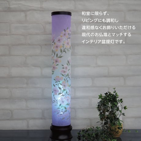 プリムラ4号(花水木)【レインボーLED】インテリア盆提灯