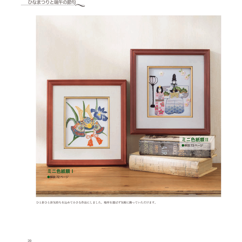 季節の行事を楽しむ クリスマス・お正月・ひなまつり | 戸塚刺しゅう