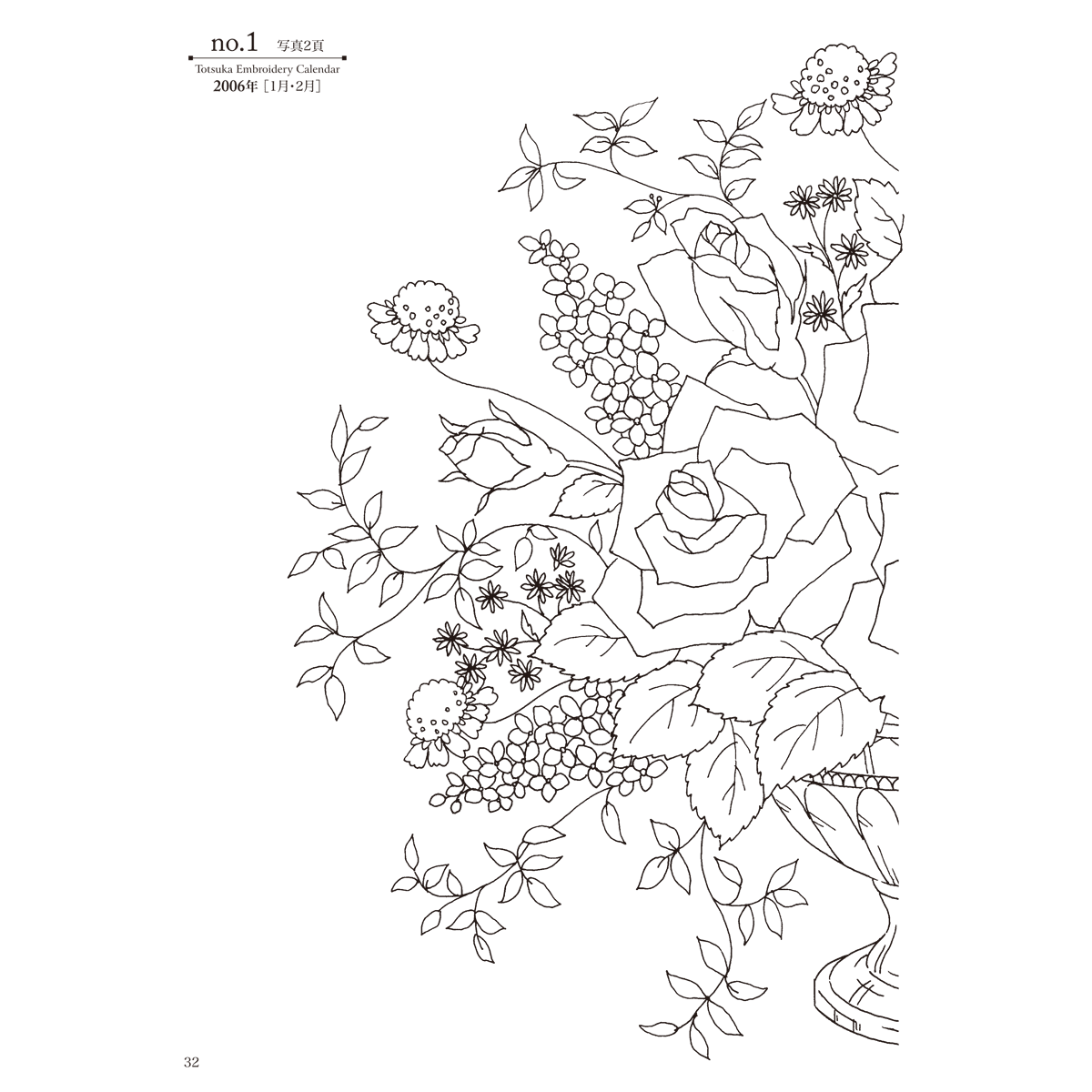 戸塚刺しゅう図案集 めぐる季節に思いをよせて | 戸塚刺しゅう