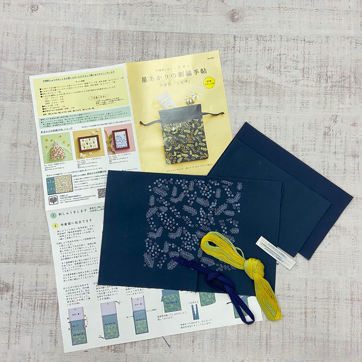 星あかり巾着キット「ミモザ（イエロー）」 | 戸塚刺しゅうオンライン