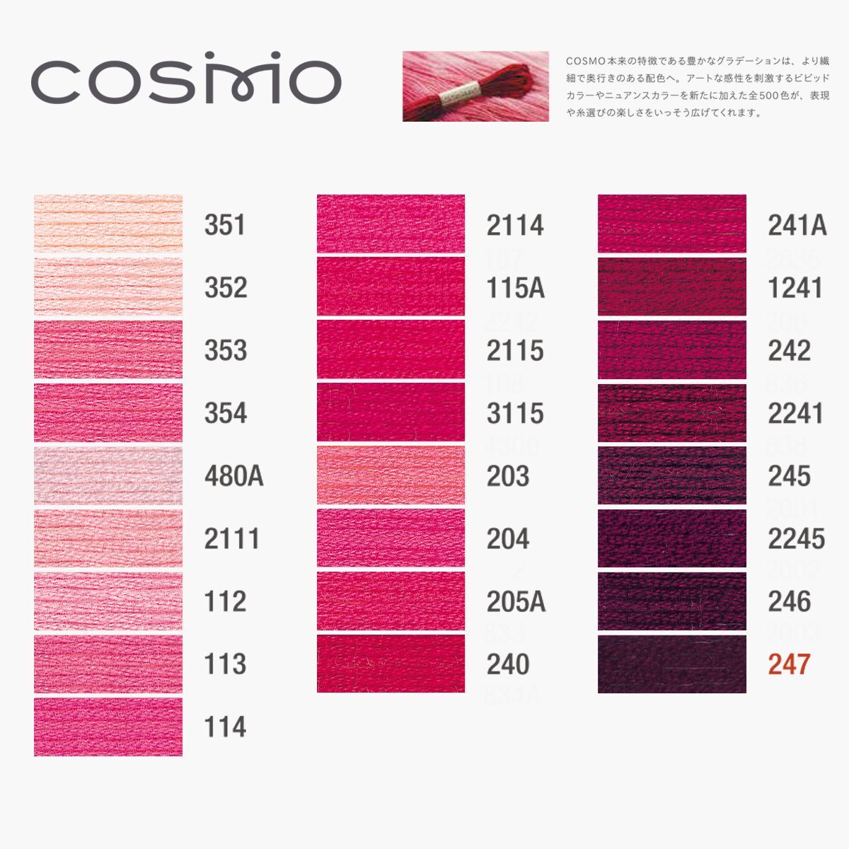 ☆同色6束セット☆コスモ 25番 刺しゅう糸 全500色 /351-247 ☆同色6束セット☆コスモ 25番 刺しゅう糸 全500色 /351-247