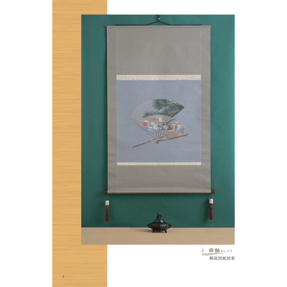 フランス刺繍と図案147 和風特集2 | 戸塚刺しゅうオンラインショップ