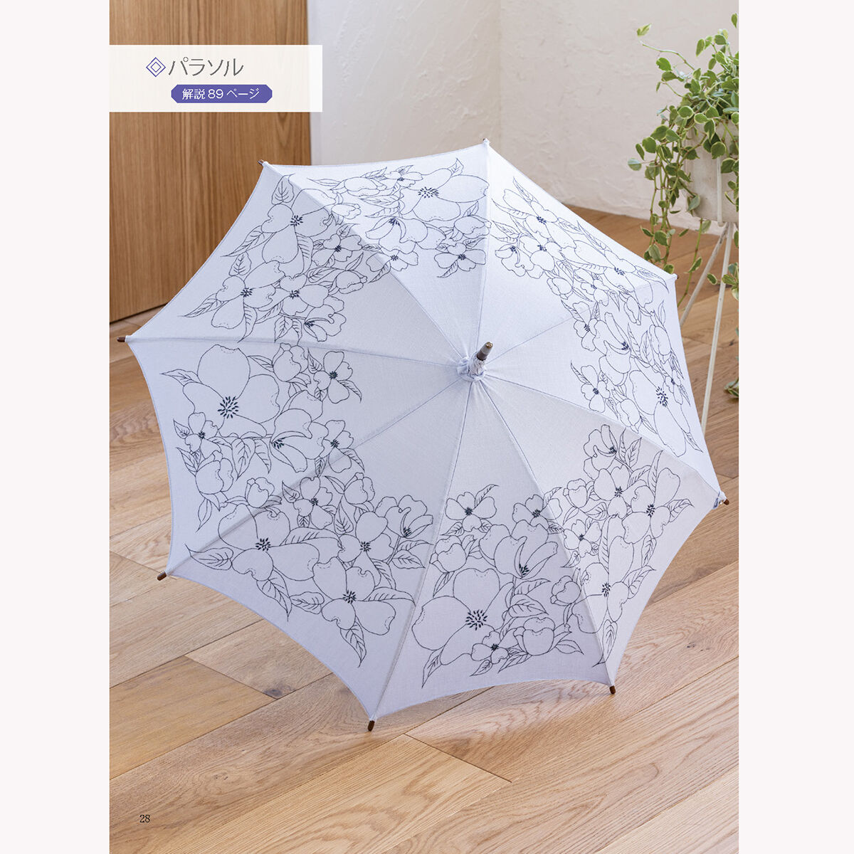 フランス刺繡と図案162 シンプルカラー特集 色で際立つ美しいステッチ