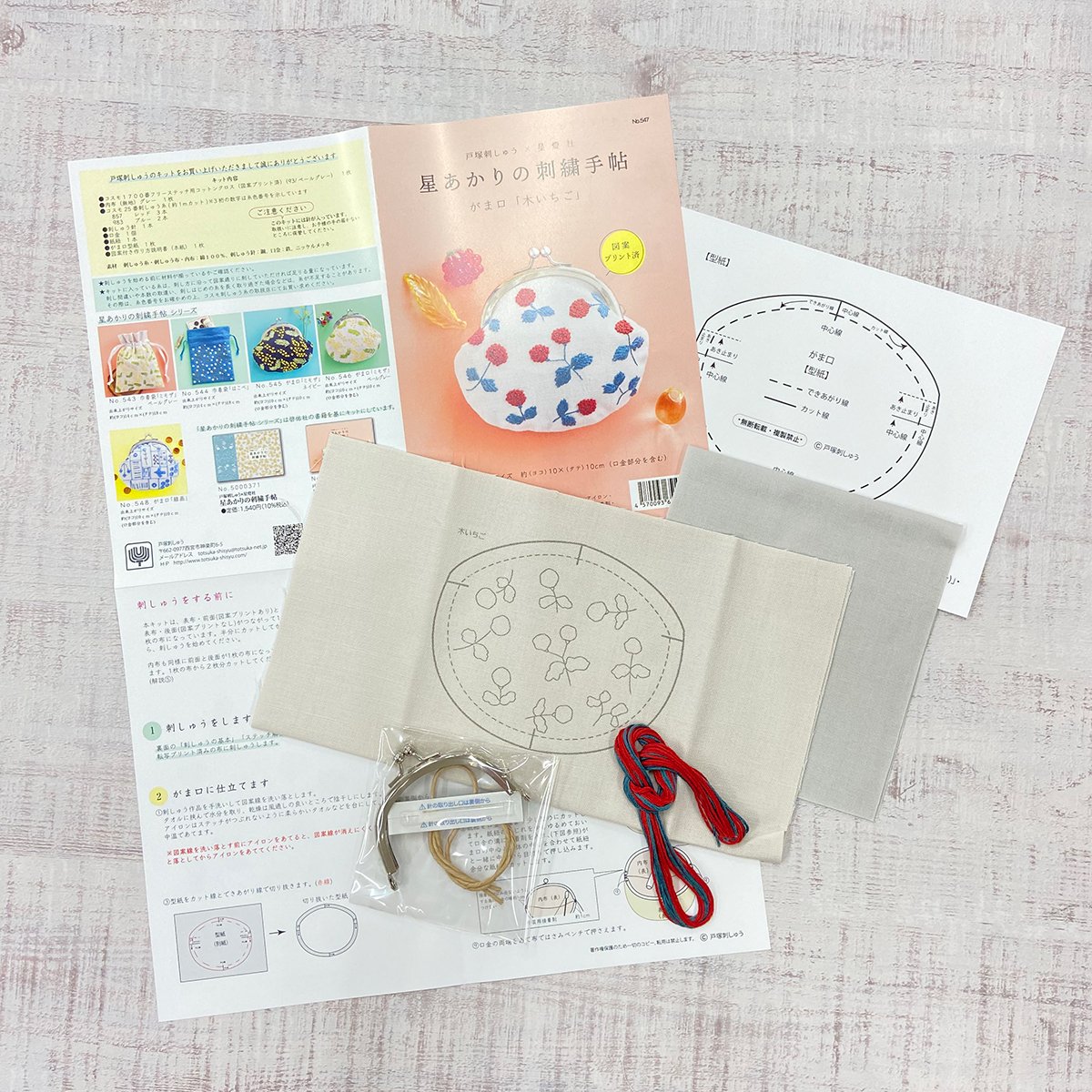 星あかりの刺繍手帖 がま口「木いちご」 | 戸塚刺しゅう 星あかりの刺繍手帖 がま口「木いちご」 | 戸塚刺しゅう