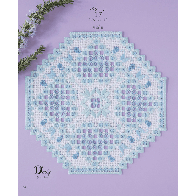 ハーダンガー刺繍のモチーフ＆パターン集 | 戸塚刺しゅうオンライン