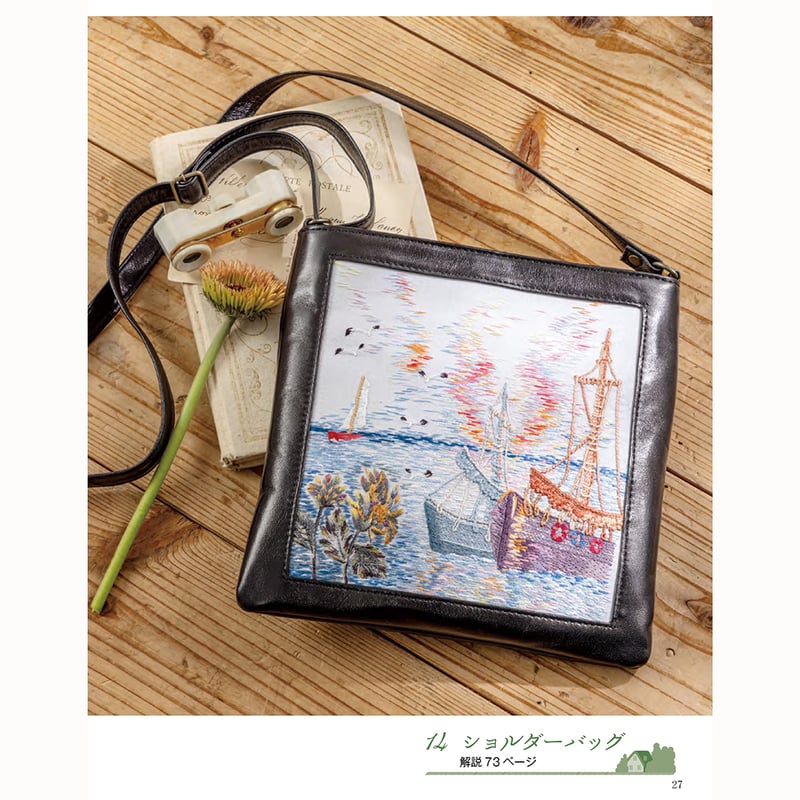 フランス刺繡と図案163 風景特集8 心に残る風景 | 戸塚刺しゅう フランス刺繡と図案163 風景特集8 心に残る風景 | 戸塚刺しゅう