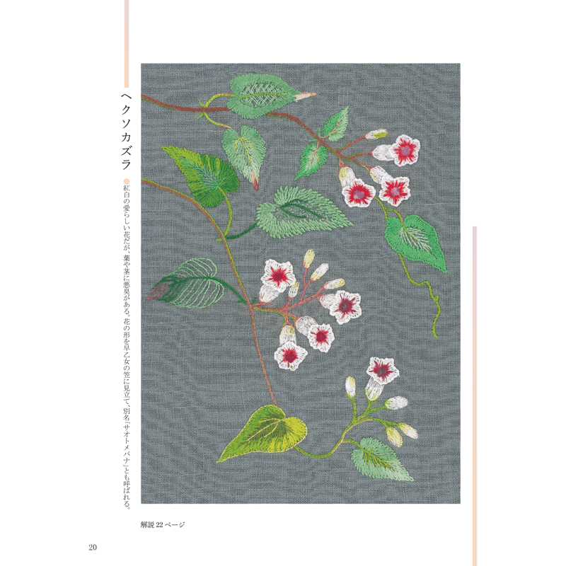 書籍＞刺しゅうノート 野草のスケッチ2 | 戸塚刺しゅうオンラインショップ