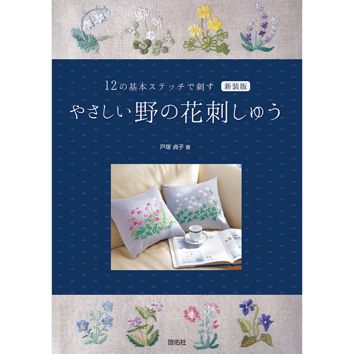 野の花を描く①から12 野の花を描く①から12