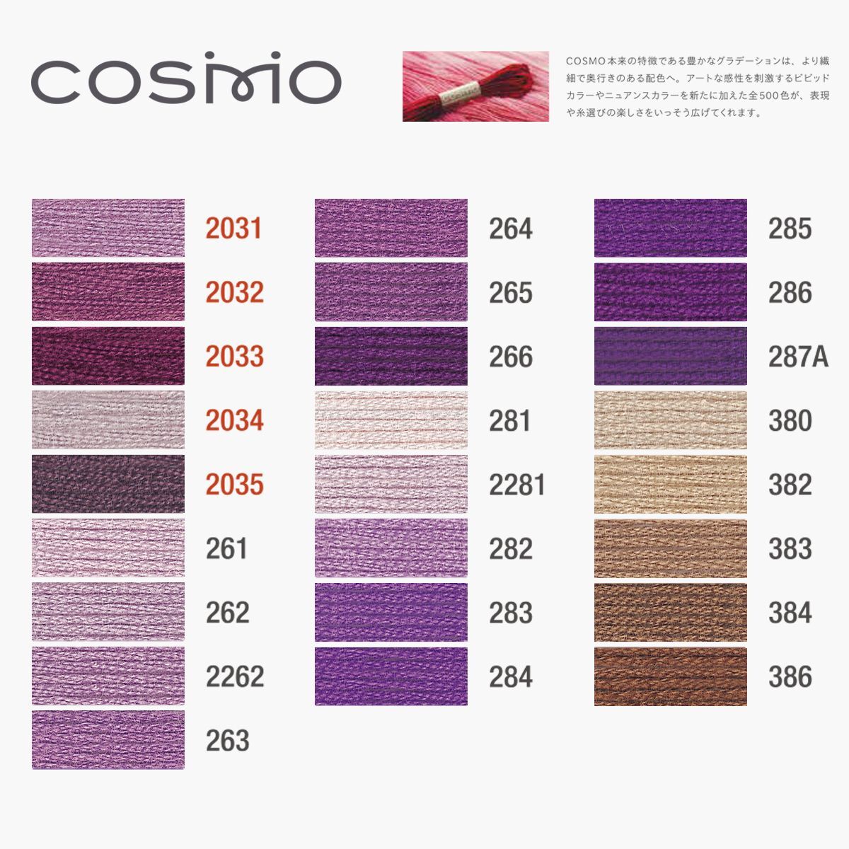 ☆同色6束セット☆コスモ 25番 刺しゅう糸 全500色 /2031-386 ☆同色6束セット☆コスモ 25番 刺しゅう糸 全500色 /2031-386