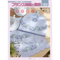 フランス刺繍と図案 152 風景特集7 すてきな街角・花風景 フランス刺繍と図案152集 風景特集7 すてきな街角・花風景