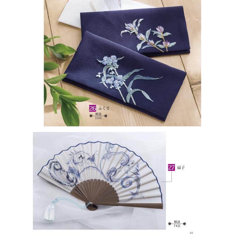 フランス刺繍と図案145集 「ﾊﾞｯｸﾞとおしゃれな装い小物」 | 戸塚