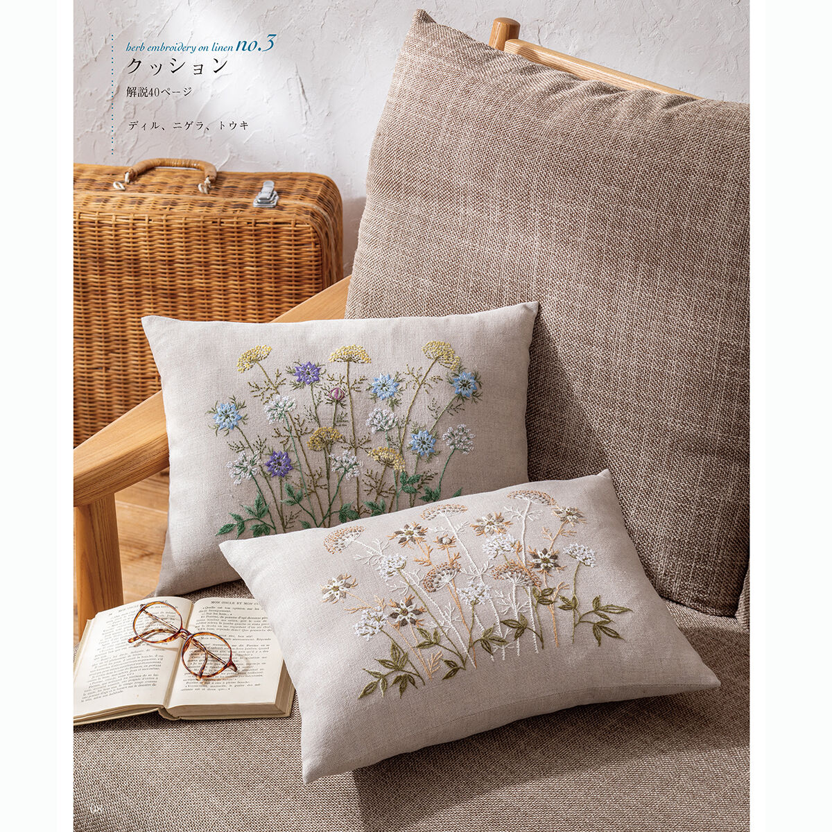 リネンにハーブの花刺繍4 | 戸塚刺しゅうオンラインショップ