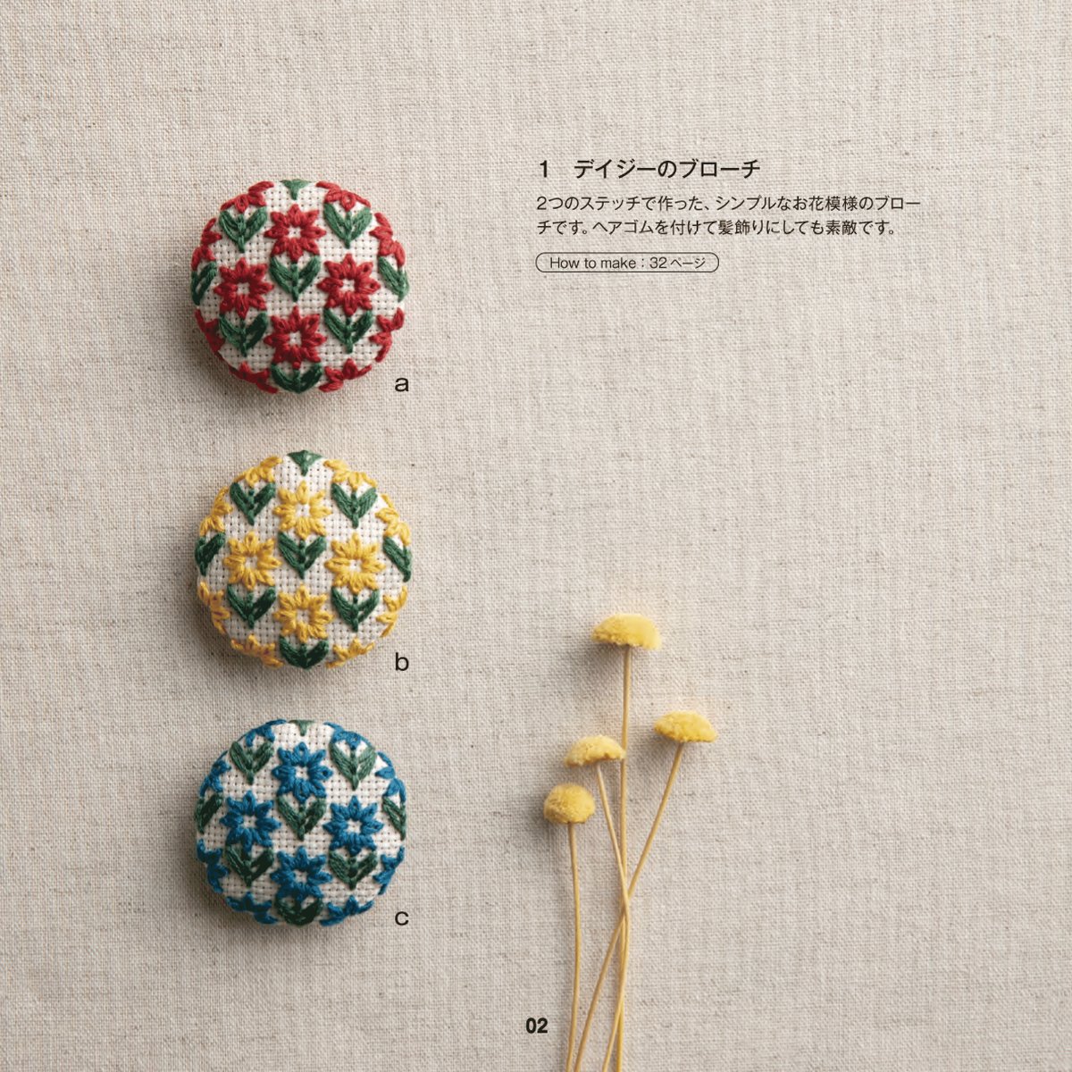 戸塚刺しゅう伝統のカウントステッチ 地刺(じざ)しの連続模様2 | 戸塚