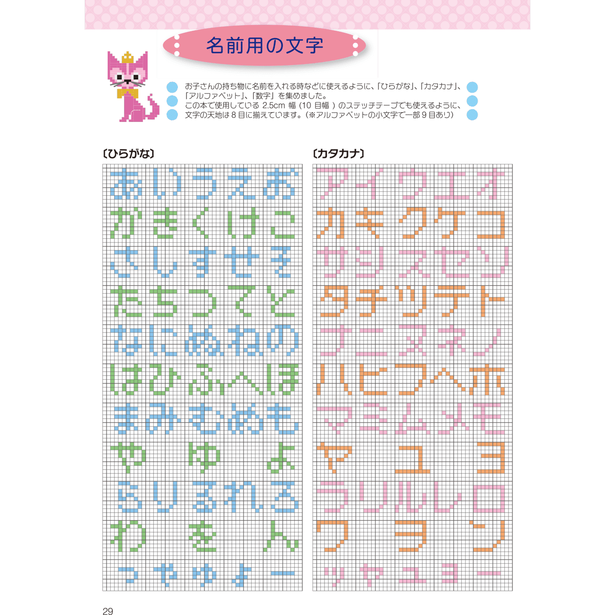 入園・入学の子供たちのための かんたんクロスステッチ7 | 戸塚