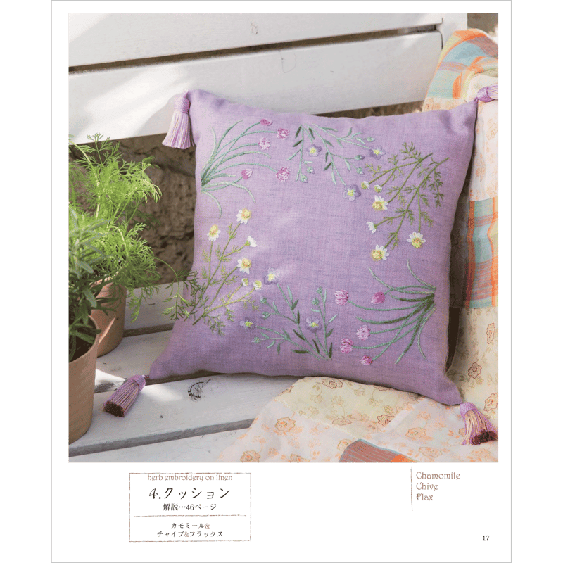 リネンにハーブの花刺繍 3 | 戸塚刺しゅうオンラインショップ