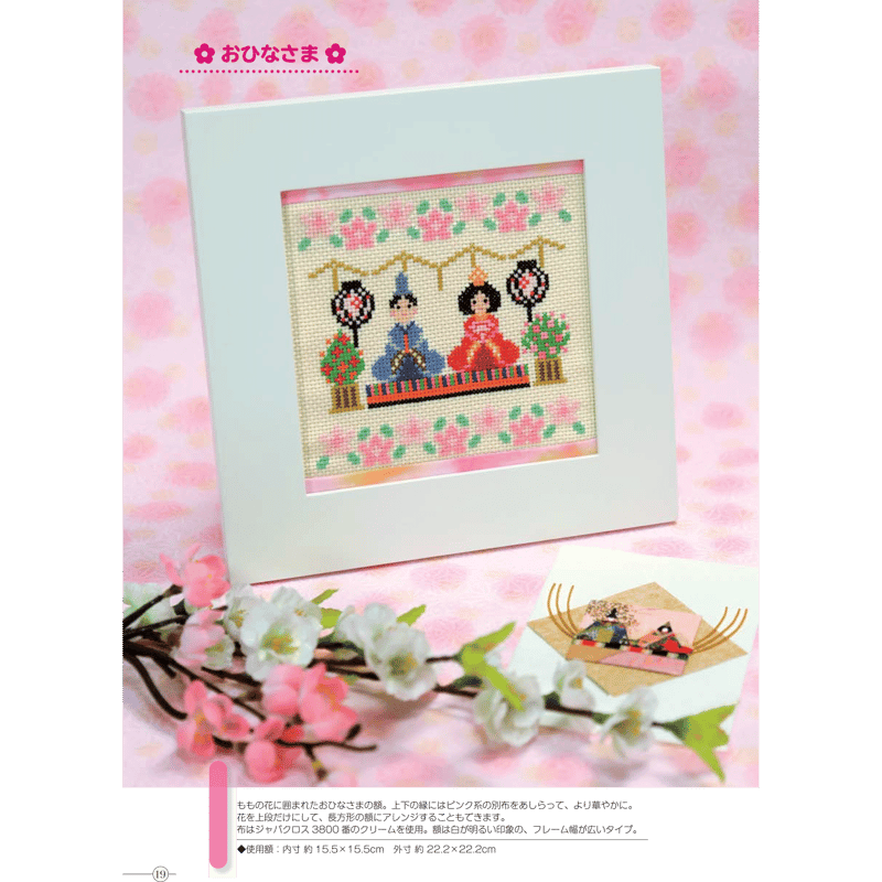 かわいいミニ額 かんたんクロスステッチ6 | 戸塚刺しゅう かわいいミニ額 かんたんクロスステッチ6 | 戸塚刺しゅう