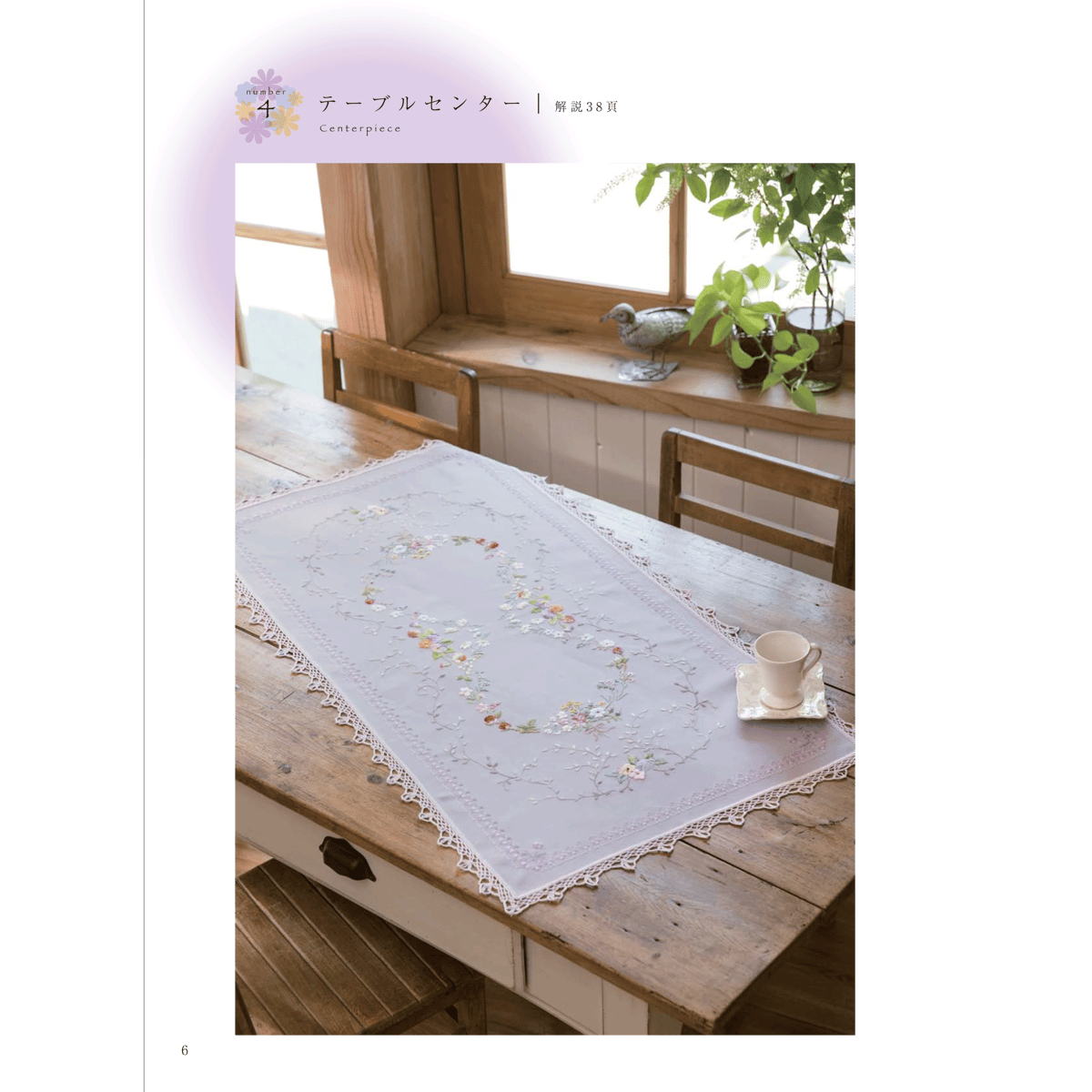 フランス刺繍と図案146 小花特集3 | 戸塚刺しゅうオンラインショップ