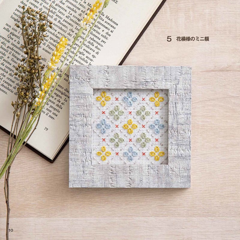 戸塚刺しゅう伝統のカウントステッチ 地刺しの連続模様3 | 戸塚