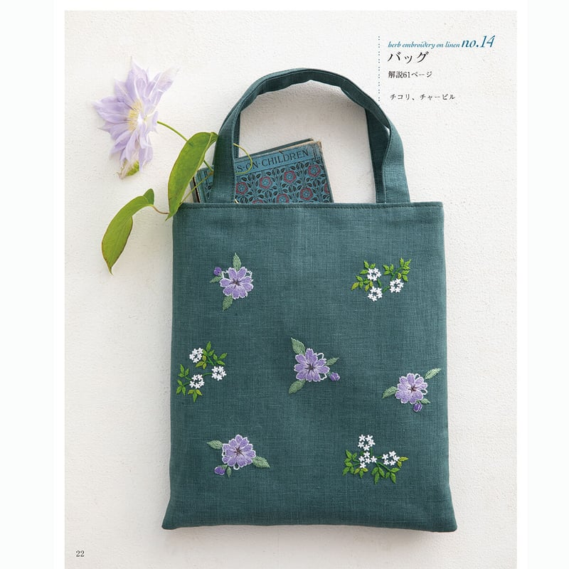 リネンにハーブの花刺繍4 | 戸塚刺しゅうオンラインショップ