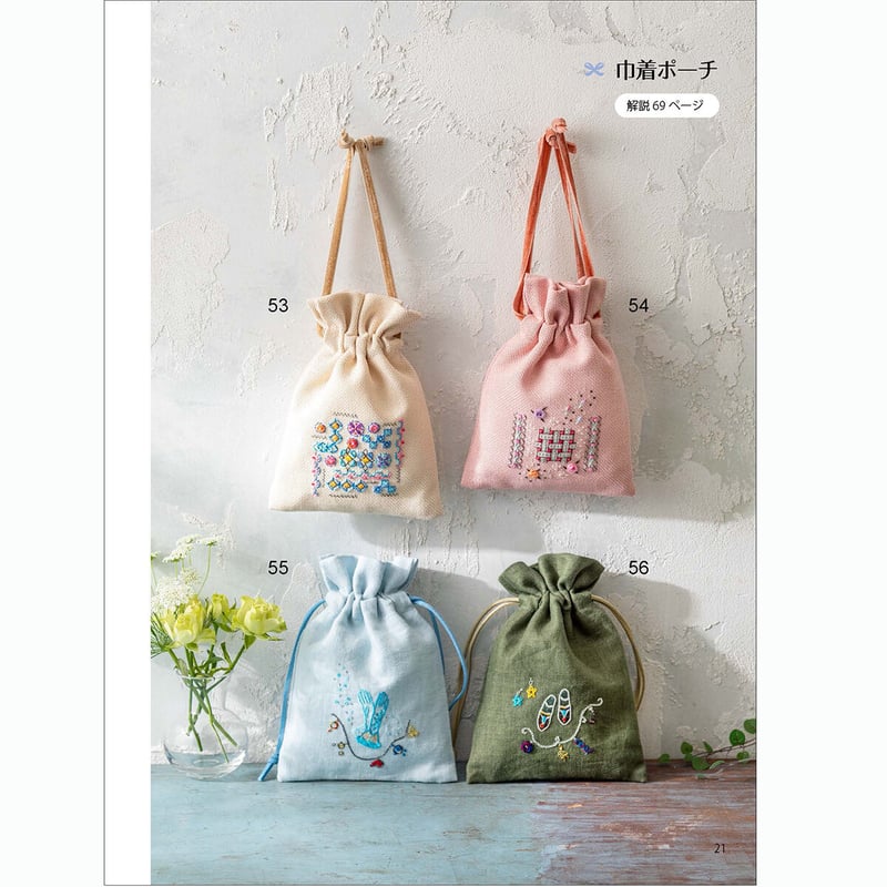 フランス刺繡と図案161 小物特集9 暮らしを楽しむ | 戸塚 フランス刺繡と図案161 小物特集9 暮らしを楽しむ | 戸塚