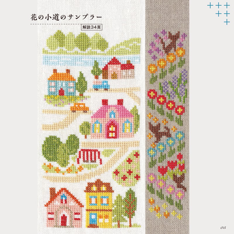クロスステッチでつくる かわいい生活雑貨 | 戸塚刺しゅうオンライン 