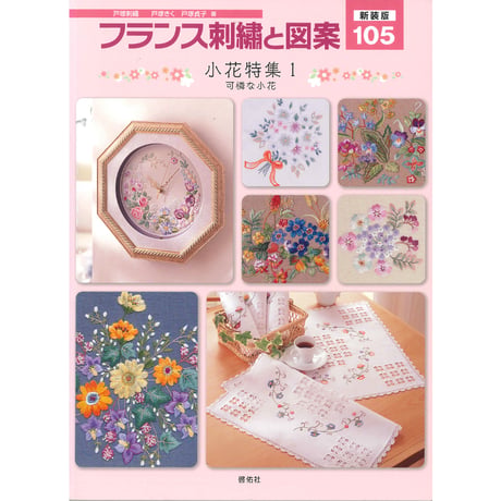 商品 | 戸塚刺しゅうオンラインショップ