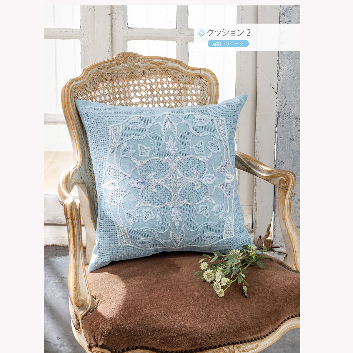フランス刺繡と図案162 シンプルカラー特集 色で際立つ美しい