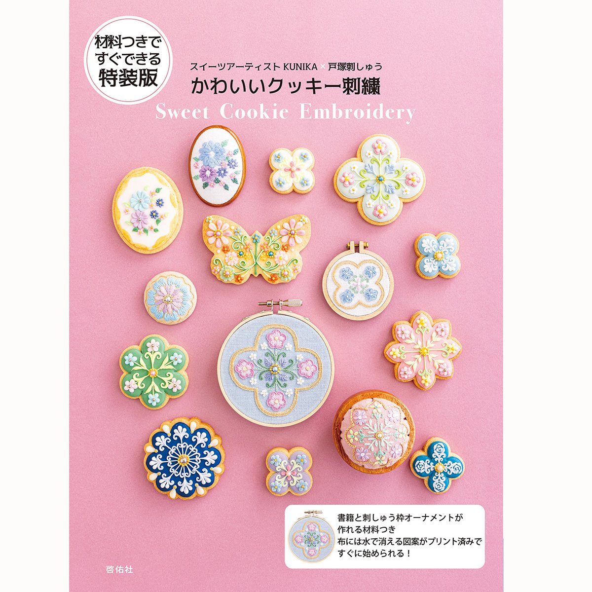 材料と書籍つきですぐできる 特装版 スイーツアーティストKUNIKA 材料と書籍つきですぐできる 特装版 スイーツアーティストKUNIKA