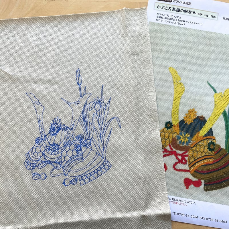 かぶと&菖蒲の転写布(カラーコピー付き） | 戸塚刺しゅうオンライン 
